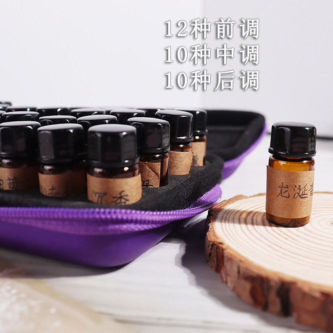 调香师自学香料原料盒 嗅觉训练包 DIY自制精油香水原料 材料包