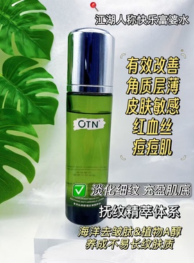 OTN奢贵沁润舒缓精粹水（富婆快乐水）修复受损皮肤湿敷超爽