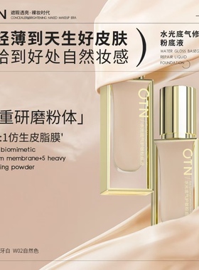 OTN水光底气护敏粉底液 边遮瑕边修护的养肤粉底