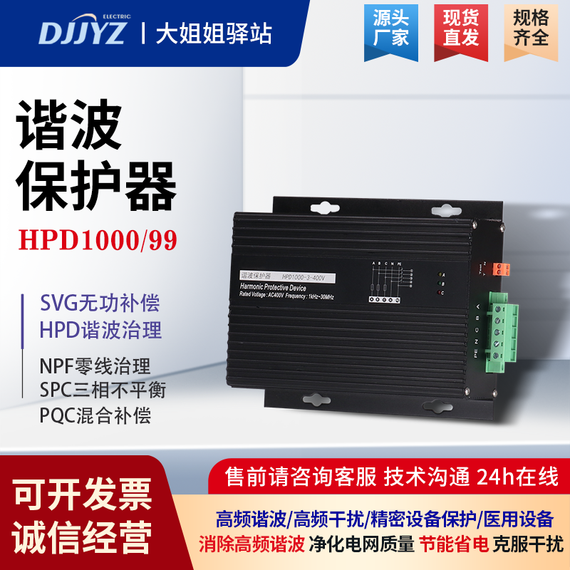 HPD-1000谐波保护器厂家直销