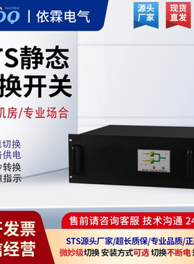 STS静态切换开关单相三相自动切换16A/32A/63A机柜
