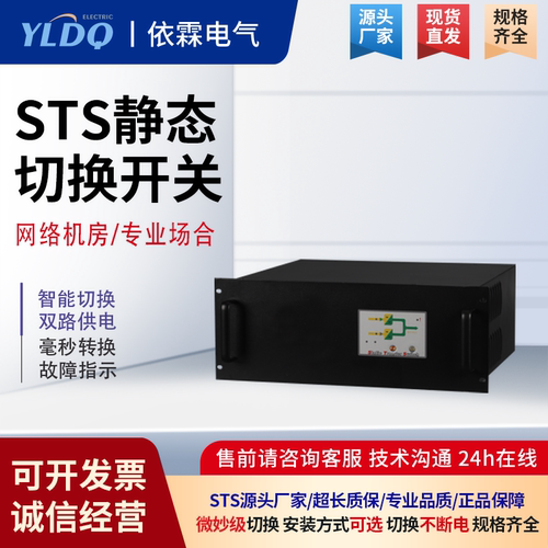 STS静态切换开关单相三相