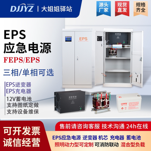 EPS应急电源逆变器FEPS动力型