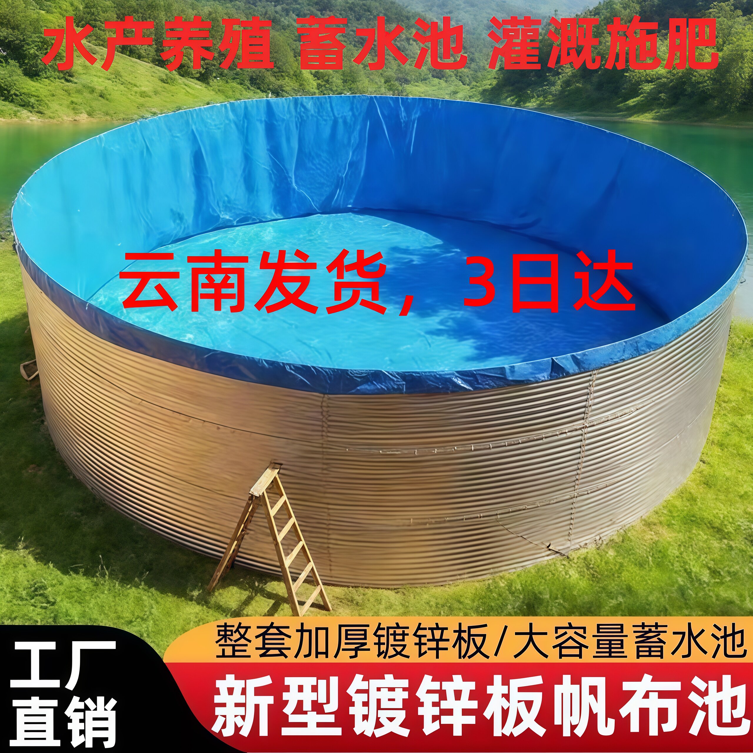 云南农业蓄水池加厚镀锌板帆布鱼池大容量蓄水池储水池森林消防池