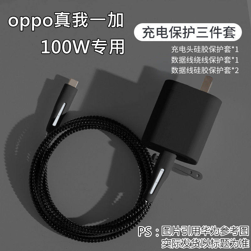 oppo FindX8 X9 A6GT A6Pro 100W充电器壳80W数据线保护套缠绕绳