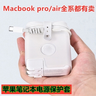 Air pro 35W max数据线绕绳 苹果MacBook 70W电源Mac保护套M2