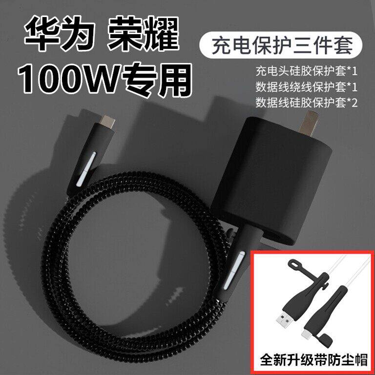 荣耀300 200 Magic7 7pro 6pro数据线保护套100W充电器WIN缠绕绳