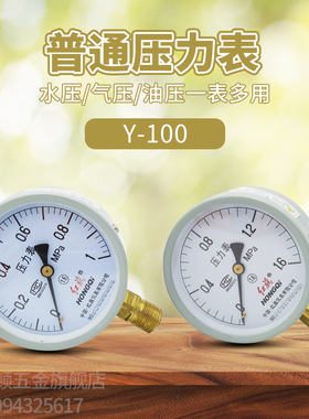 红旗仪表气压水压表油压压力表真空表径向Y-100  0-2.5mpa0-1.6