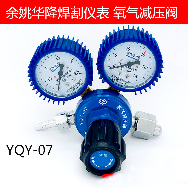余姚氧气阀减压器乙炔表