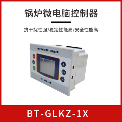 电热蒸汽微电脑锅炉控制器