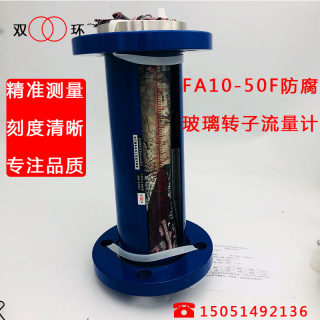 常州双环玻璃转子流量计VA/SA/FA10-50/50F 气体 液体浮子流量计