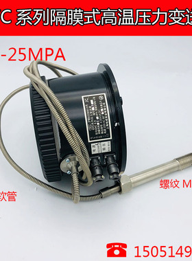 GYC系列隔膜式高温压力传感器/压力变送器 上海结成实业有限公司