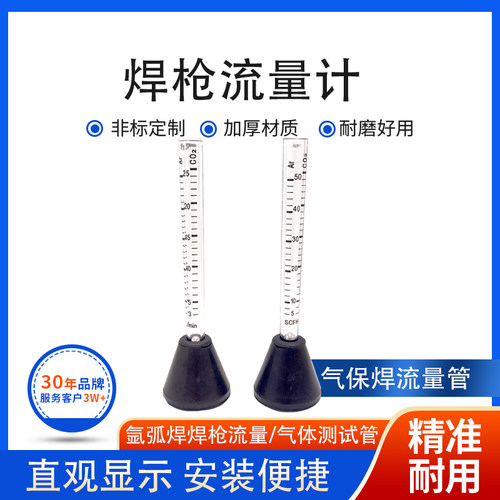 焊枪气体流量计氩弧焊测试管