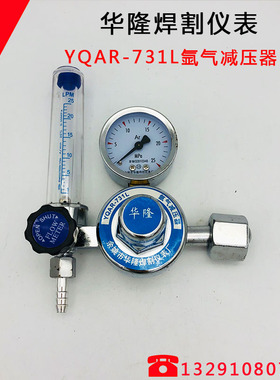 余姚华隆焊割仪表厂氩气减压器YQAR-731L 氧气减压器YQY-07减压阀