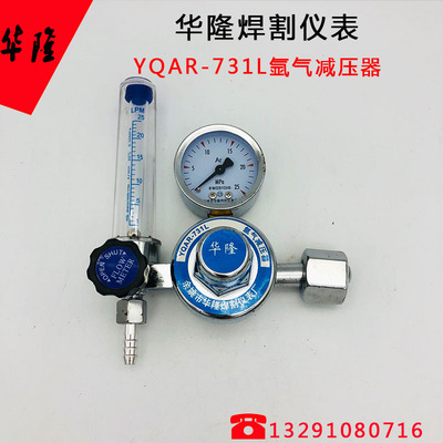 余姚华隆焊割仪表厂氩气减压器YQAR-731L 氧气减压器YQY-07减压阀