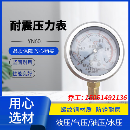 耐震压力表 YN60 油压水压气压液压防震抗震压力表