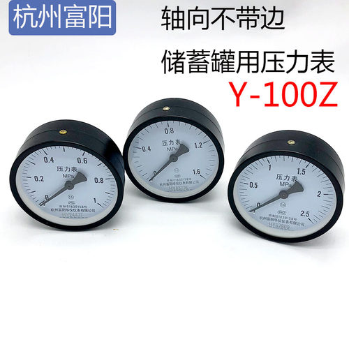 富阳华仪Y100Z 2.5/1/1.6MPa轴向压力表 储气罐压力表 轴向压力表