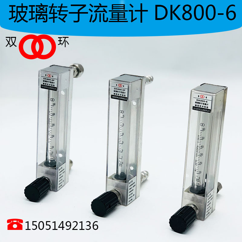 常州双环DK800-6玻璃转子流量计浮子微小流量计水空气液体流量计