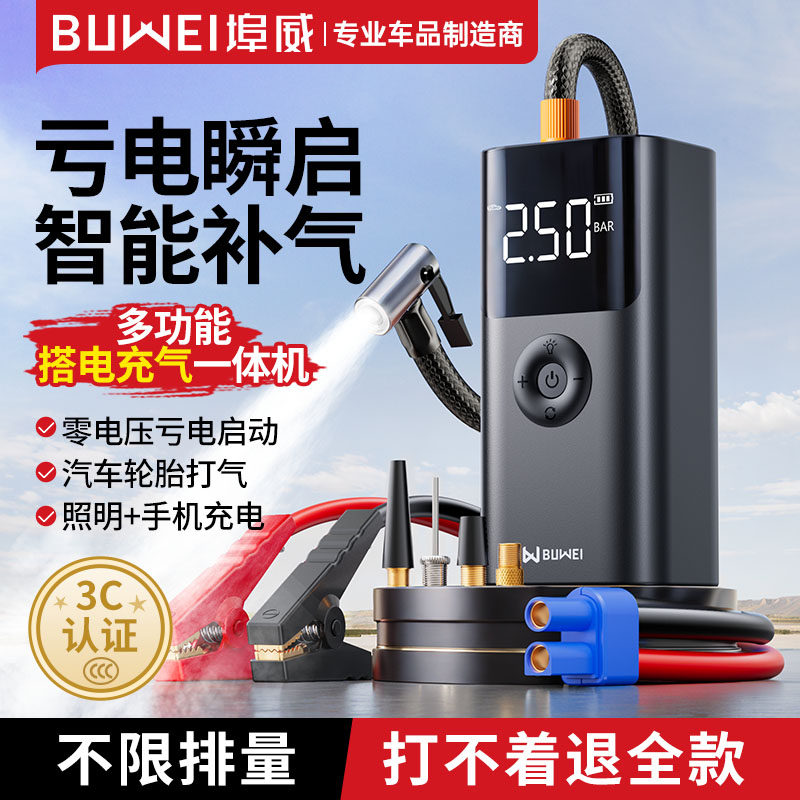 汽车紧应急启动电源车载充气泵一体机备用电瓶搭电宝打火神器