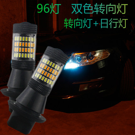 汽车改装LED超亮转向灯带日行灯防频闪日行转向灯解码转向日行灯