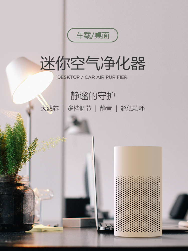 [星仔品质生活馆车用氧吧,空气净化器]空气净化器桌面室内迷你车载净化家用除月销量3件仅售68元