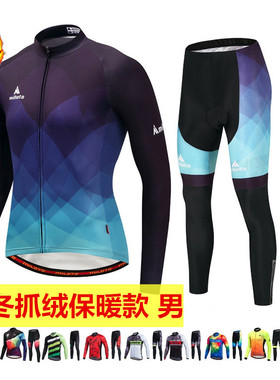 miloto春秋冬季骑行服抓绒长袖 男山地自行车加绒保暖 加肥加大码