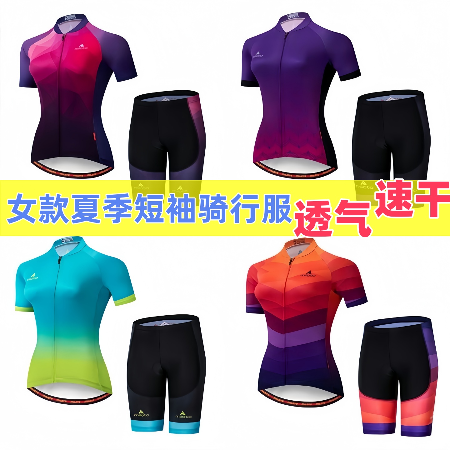 MILOTO女款骑行服短袖套装夏季骑行裤女士自行车衣服修身透气防晒