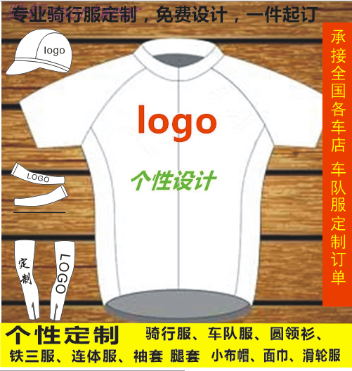 骑行服定制定做 自行车队服定制车衣裤套春夏秋冬季 一件起订LOGO