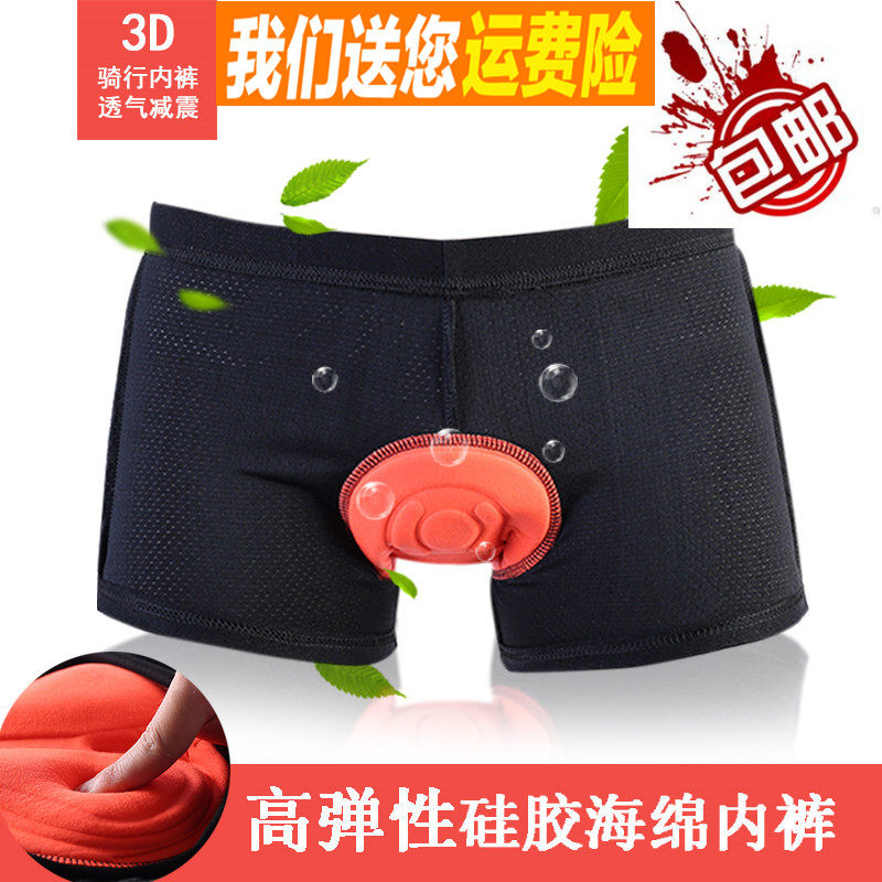 山地車自行車騎行內褲矽膠墊海綿墊男女海綿矽膠墊蝴蝶網打底褲在類目 自行車/騎行裝備/零配件, 騎行服飾/騎行裝備, 騎行服中 - 來自Buy2taobao.com提供專業的淘寶代購服務