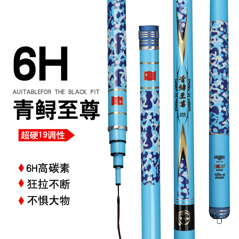 青鲟至尊6h19高碳黑坑战斗台钓竿