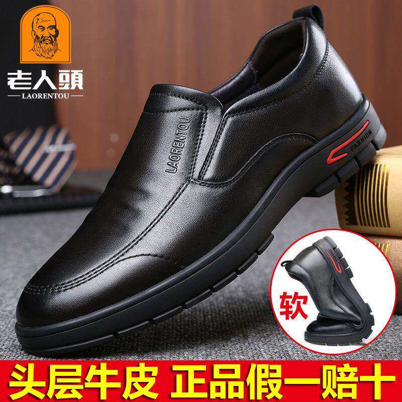 老人头牛皮男鞋秋季中老年商务休闲皮鞋男真皮透气厚底防滑爸爸鞋