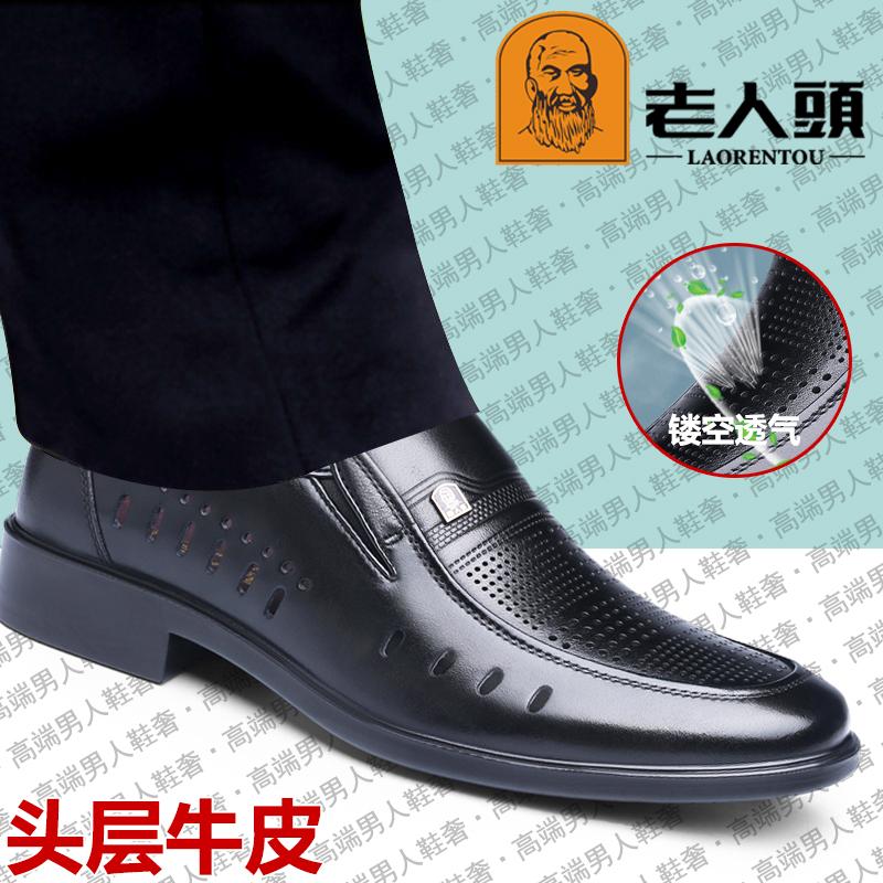 老人头皮鞋男镂空夏季透气休闲皮鞋真皮男款商务正装打孔皮凉鞋男