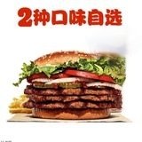 汉堡王原味皇堡天椒皇堡双层三层（七选一）两件套三件套代下单