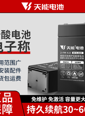天能优能款电子秤电池4V/6V4AH/4.5AH/5AH蓄电池电子秤玩具电瓶TC
