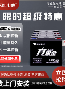 【特惠】天能电池真黑金高容版25ah两轮三轮电动车铅酸蓄电池