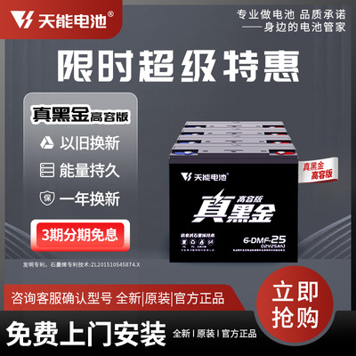 天能官方旗舰黑金石墨电动车