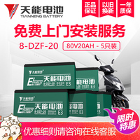 天能电瓶车电池80v20ah电动车电池官方旗舰店蓄电池