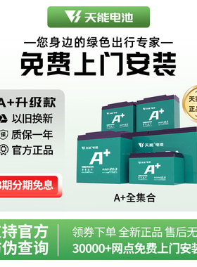 天能电池A+ 48V60V72V电动车石墨烯电池二轮三轮车电摩款铅酸电池