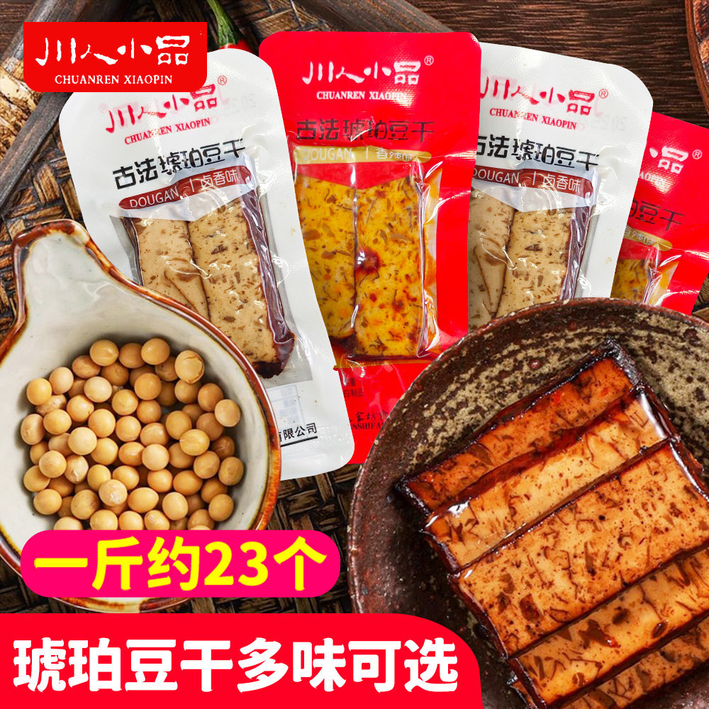 四川特产豆干川人小品古法琥珀豆干香干软卤香豆腐干小吃袋零食
