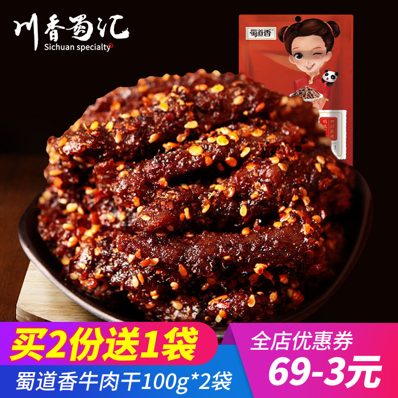 成都零食