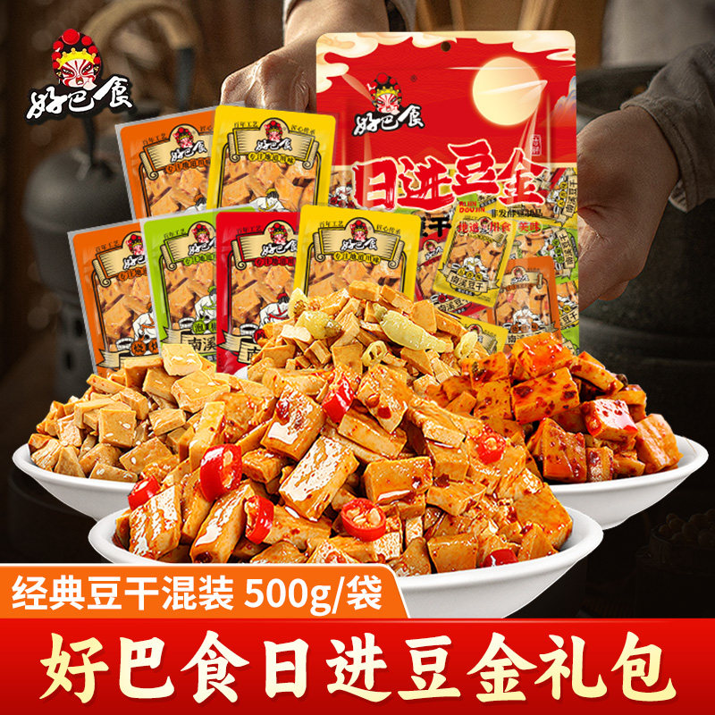 四川好巴食南溪豆腐干豆干小零食香辣五香豆干礼袋小吃食品混装