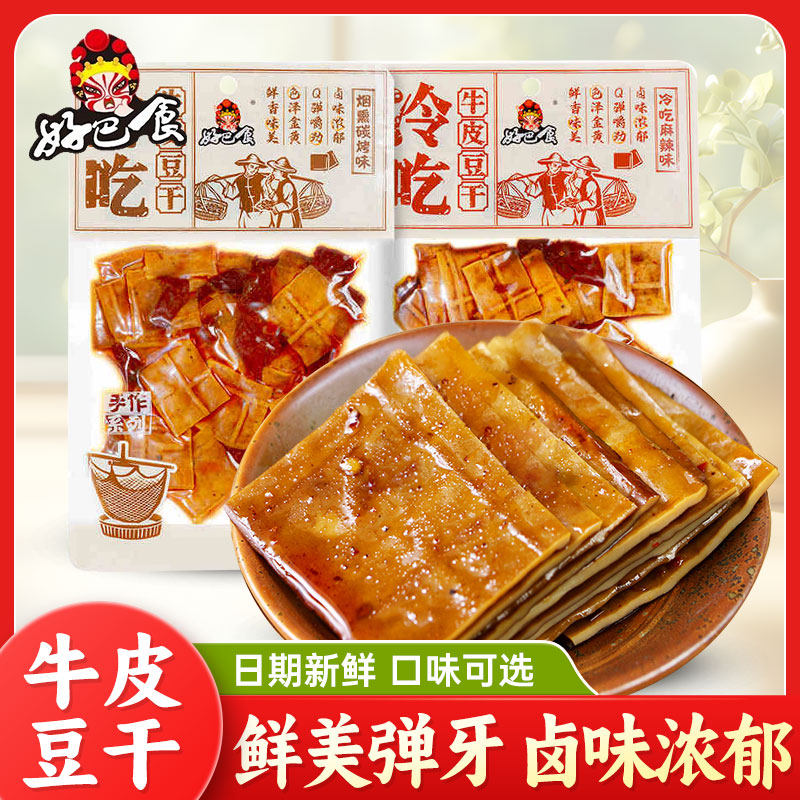 好巴食牛皮豆干四川特产牛皮豆干麻辣五香味豆干休闲零食小吃