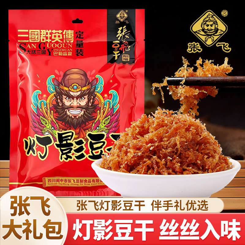 四川特产张飞灯影豆干300g袋装麻辣豆腐丝袋装休闲零食特产小吃