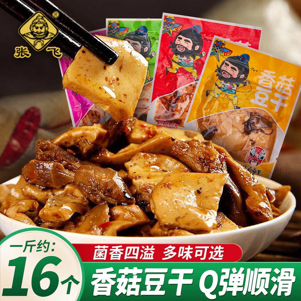 张飞香菇豆干四川特产麻辣豆腐干辣条小零食解馋休闲办公室零食
