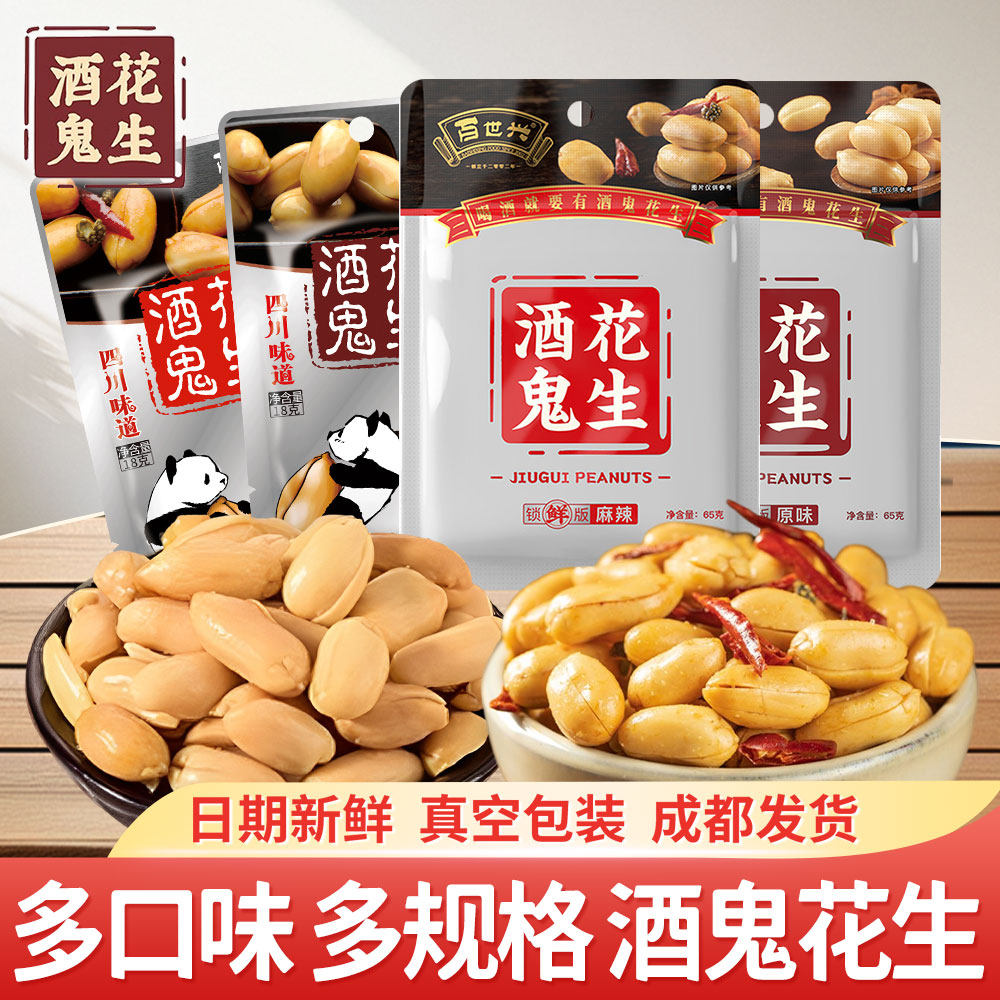 百世兴酒鬼花生65g*10袋小包装下酒菜花生米小包装麻辣味休闲零食,零食/坚果/特产,花生,淘宝优惠券,粉丝福利购,淘宝优惠卷