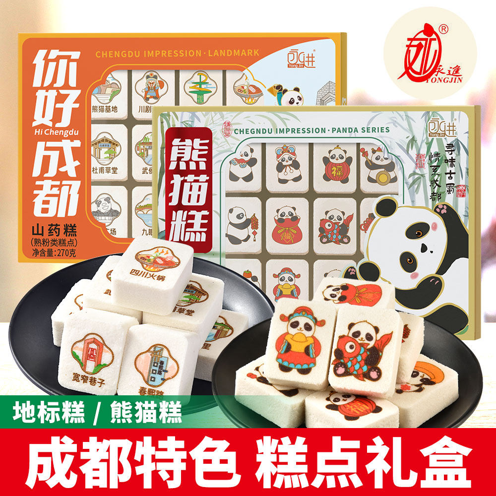 永进成都特产熊猫图案糕点礼盒卡通熊猫点心年货伴手礼零食茶点,零食/坚果/特产,糕点礼盒/伴手礼,淘宝优惠券,粉丝福利购,淘宝优惠卷