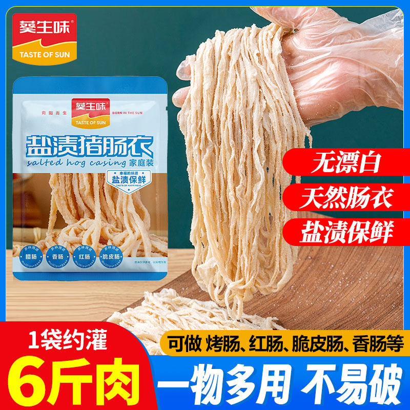 盐渍猪肠衣灌香肠家用盐渍肠子小肠手工自制腊肠儿童台湾烤肠调料