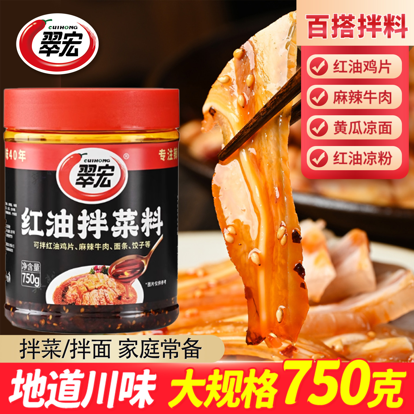 翠宏红油拌菜调料大瓶装