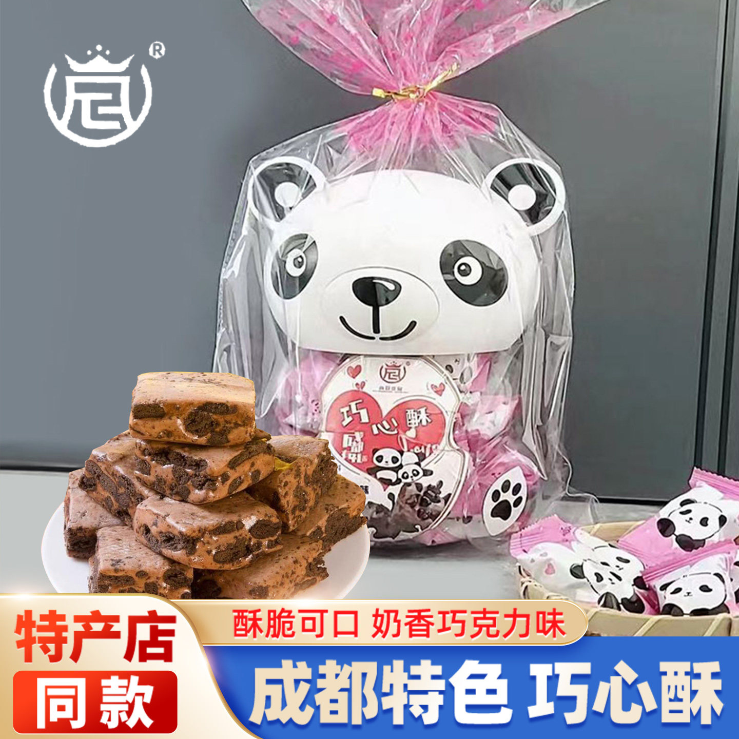 熊猫罐巧心酥巧克力味糕点心成都特产伴手礼零食小吃休闲食品