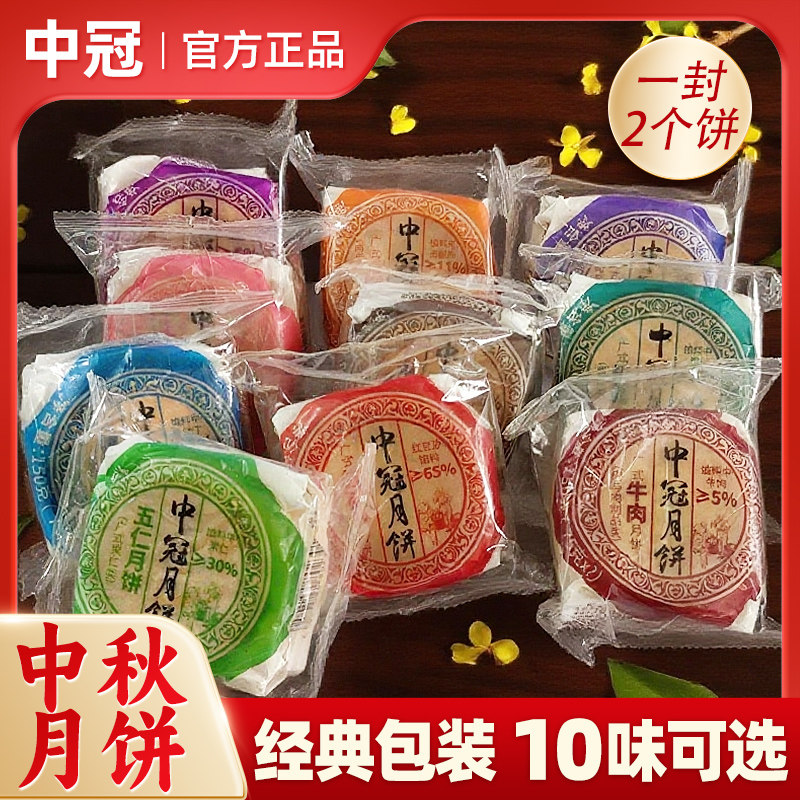 四川中冠月饼传统对封月饼广式五仁蛋黄莲蓉月饼中秋月饼装多口味